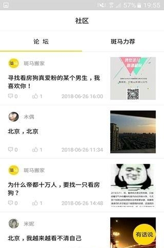 斑马搬家  v1.0图2