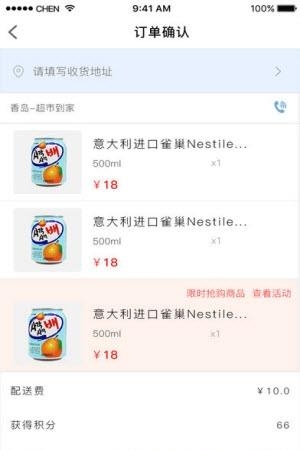 驿家家商城  v1.0.1图3