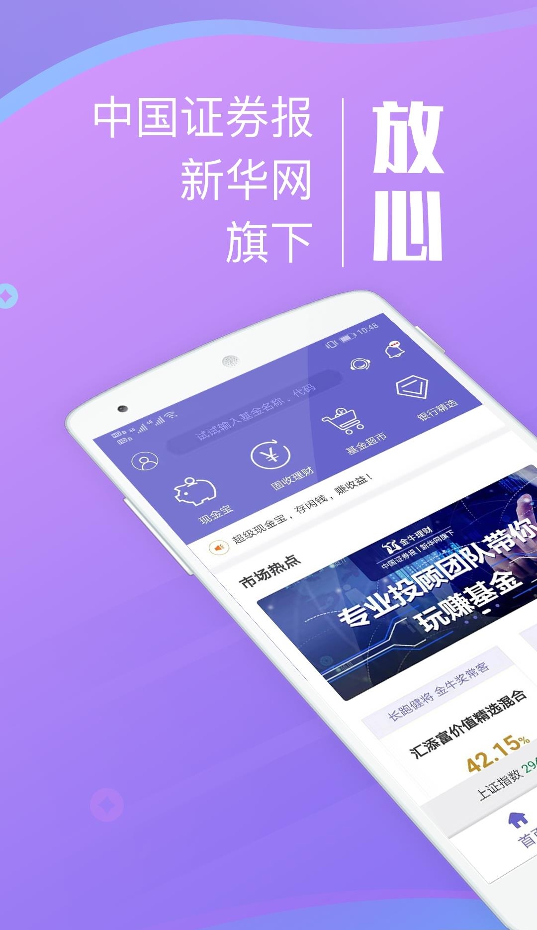 金牛理财  v3.3.8图4