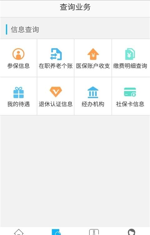 自贡人社通  v1.1.7图2