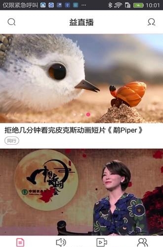 益直播  v3.3.3图4