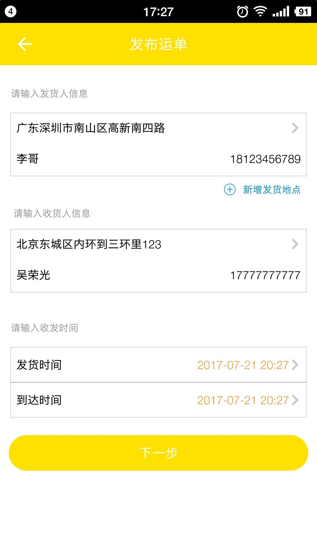 菜亿车货主版  v1.8.0图1