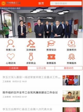 朔州工会  v1.0.0图1