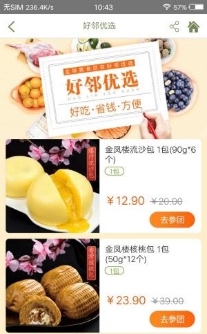 膳品宅送  v1.8图1