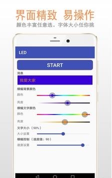 精品LED  v2.6.5图2