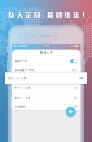运货么司机端  v2.0.4图4
