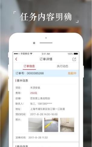 百安居微装技师端  v2.3.1图2