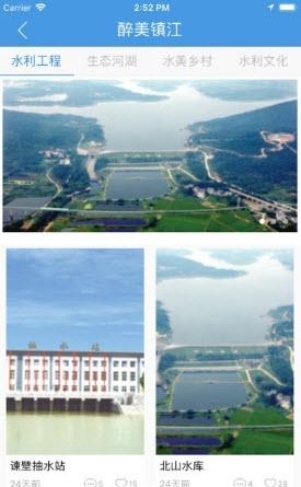 水美镇江  v1.3图2