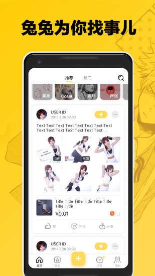 次元兔  v2.0.33.0图1