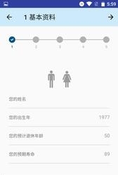 退休规划师  v1.40图1