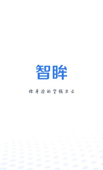 智眸房东  v2.2.0图3