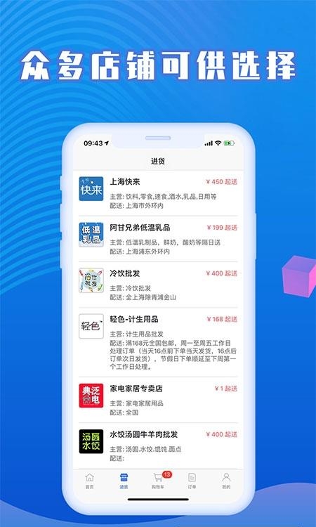 快来掌柜  v3.1.13图2