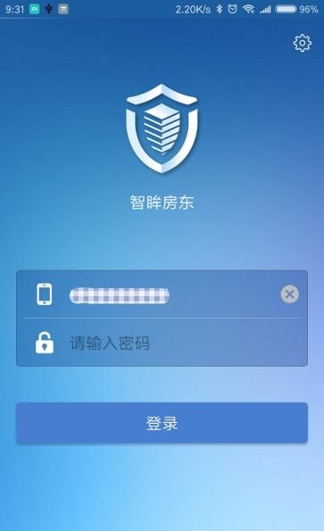 智眸房东  v2.2.0图1