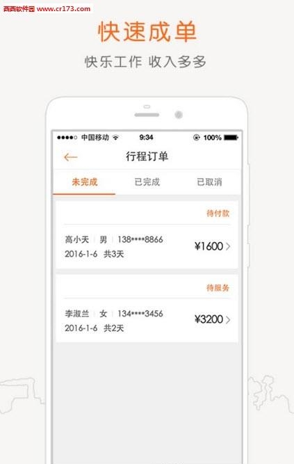 阳光车导导游端  v2.1.2图2