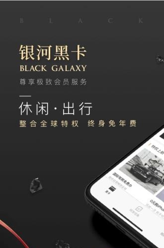 银河黑卡  v1.1.1图3