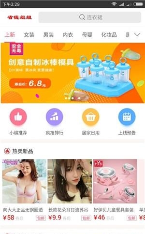 省钱姐姐  v3.2.8图2