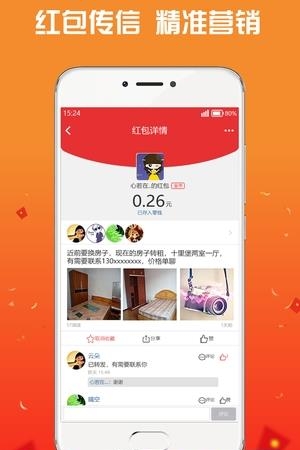 喇叭红包  v1.1.0图3