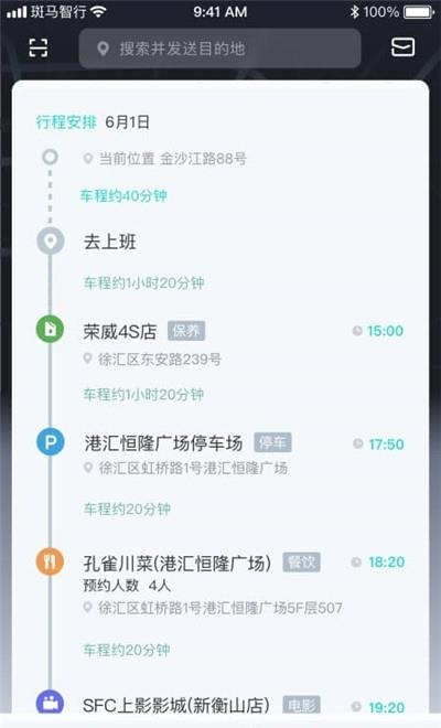 斑马智行  v2.3.13图4