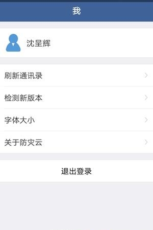 防灾云  v1.12.0图2