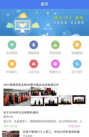 商翔通  v1.1.36图3