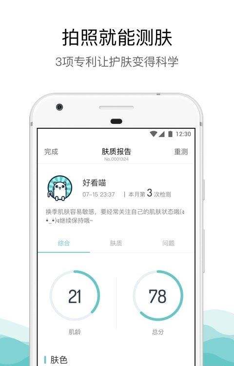 你今天真好看安卓版  v2.4.606图1