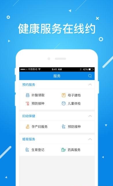 北京昌平健康云  v1.0.0图2