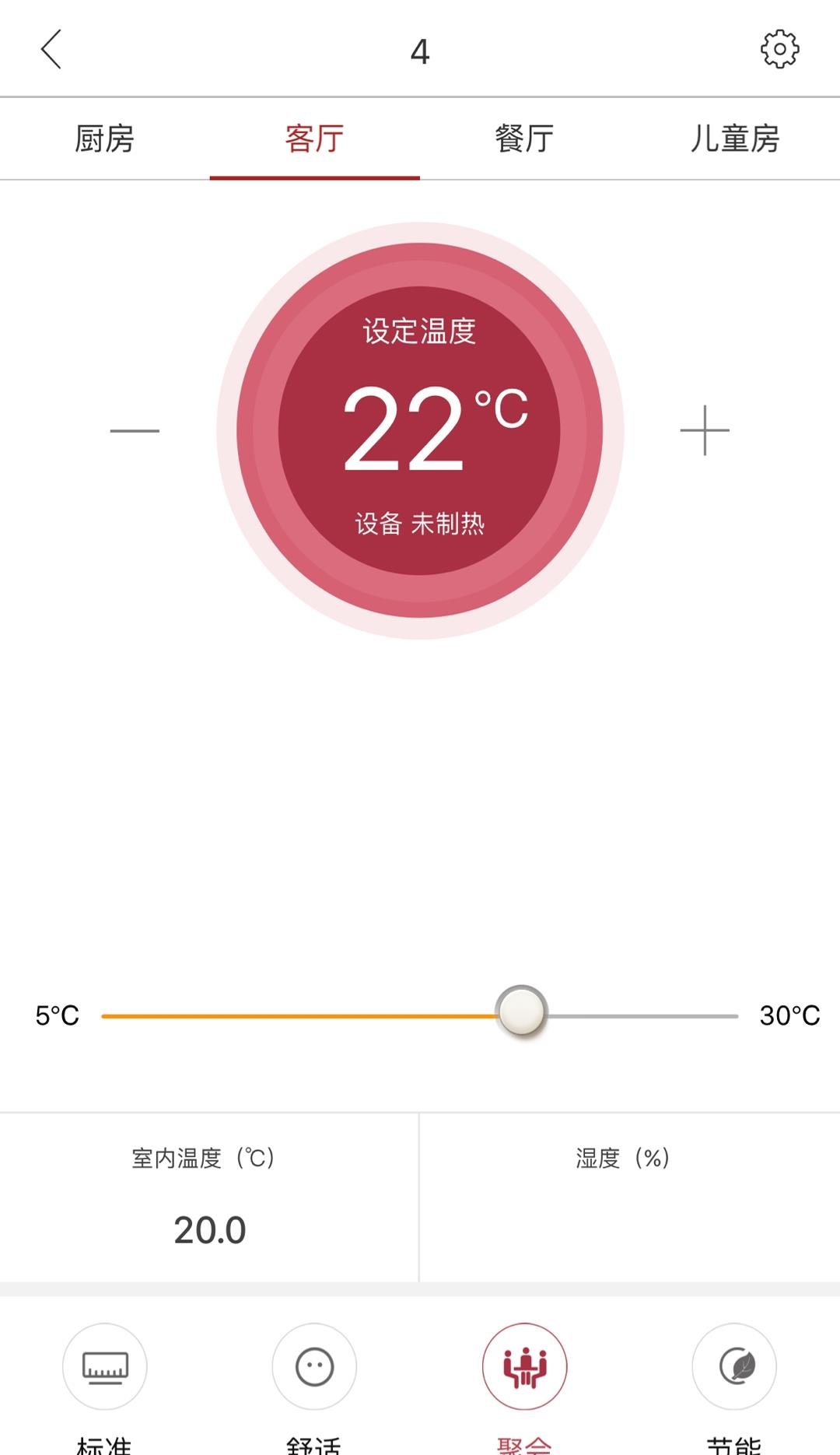 舒适管家pro