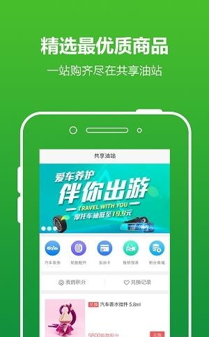 共享油站  v0.0.20图1
