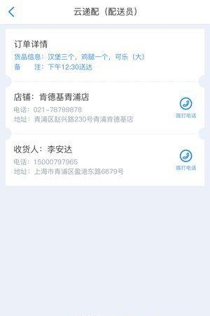 云递配  v1.6.2图1