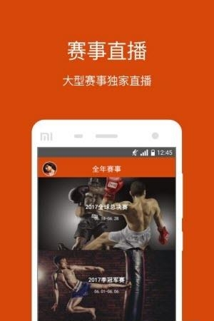 拳城出击  v2.7.0图2
