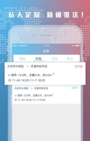 运货么司机端