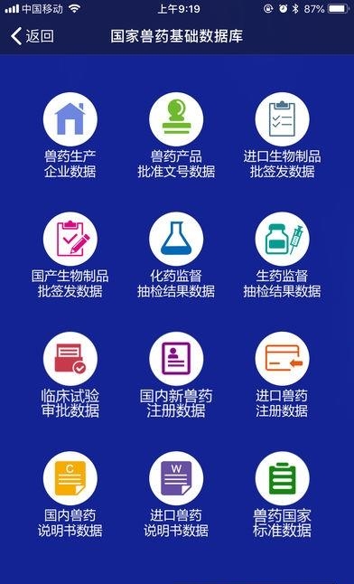 国家兽药综合查询  v3.1.2图1