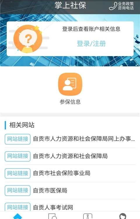 自贡人社通  v1.1.7图4
