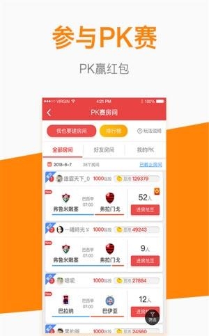 即刻猜球