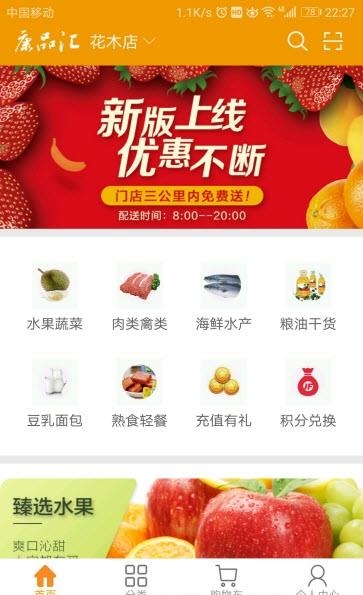 康品汇生鲜  v2.0.5图2