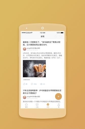 中关村融+园区  v5.6.2图2