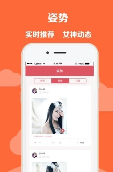 姿势秀直播  v1.2.3图3