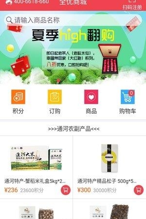 全优商城  v1.0.4图3