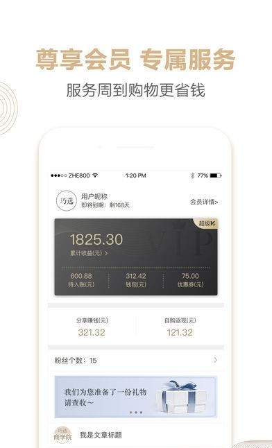 巧选VIP  v1.2.0图1