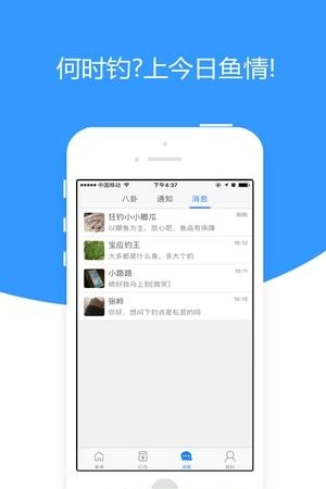 今日鱼情  v1.5.7图2