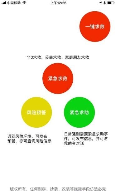 巴拿赫一键求救  v2.0.5图2