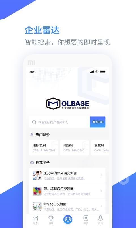 化工圈  v4.1.0图2