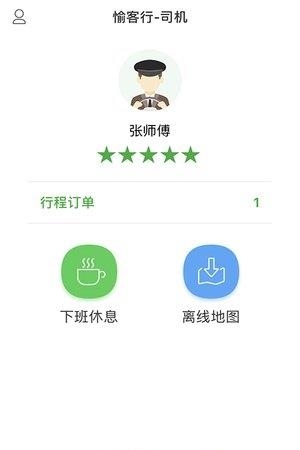 愉客行网约司机