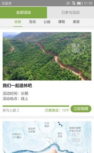 天然树香  v1.0图2
