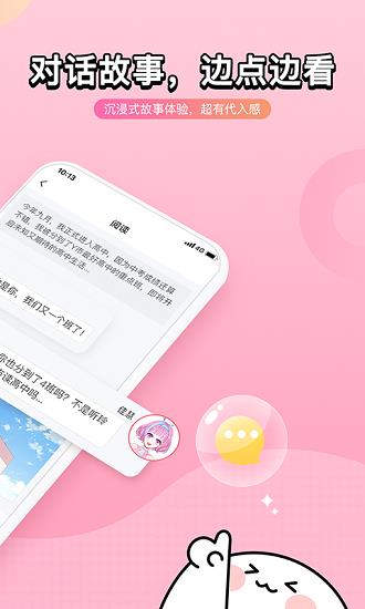 壳哩壳对话小说  v1.0.1图2