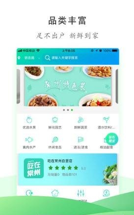 吃在常州  v1.0图3