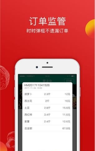 倪的菜商户端  v2.9.0图2