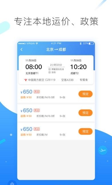 民航网e