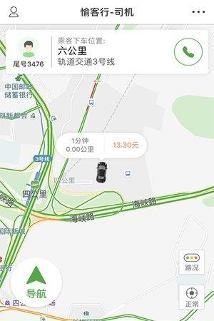 愉客行网约司机  v1.0.6图2