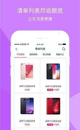 五星享购  v1.0.0图3